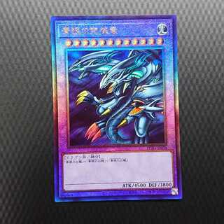 青眼の究極竜 アルティメットレア PGB