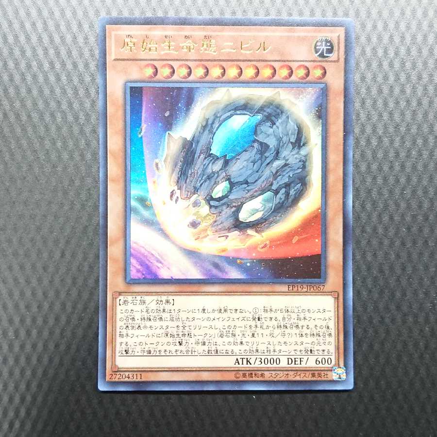 原始生命態ニビル ウルトラレア 2枚 セット