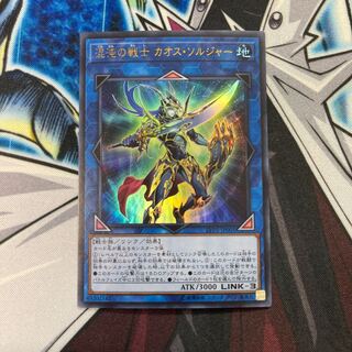混沌の戦士 カオス・ソルジャー ウルトラレア