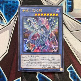 Blue-Eyes Chaos Dragon Ultra Rare