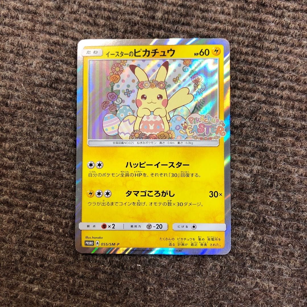 イースターのピカチュウ