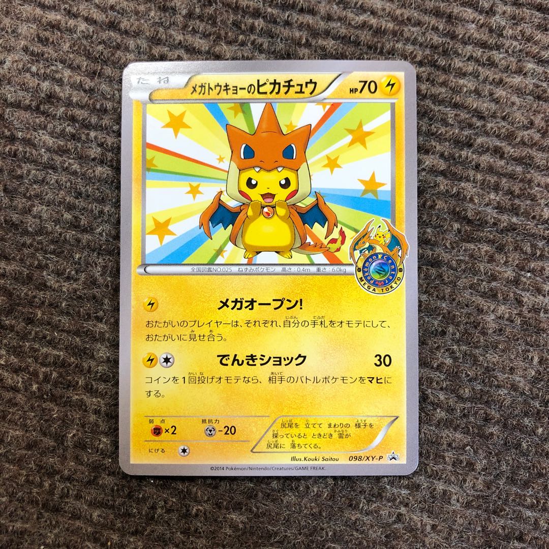 メガトウキョーのピカチュウ