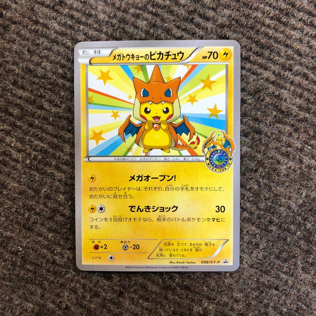 メガトウキョーのピカチュウ