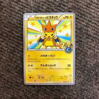 メガトウキョーのピカチュウ