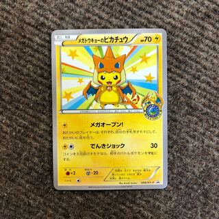 メガトウキョーのピカチュウ