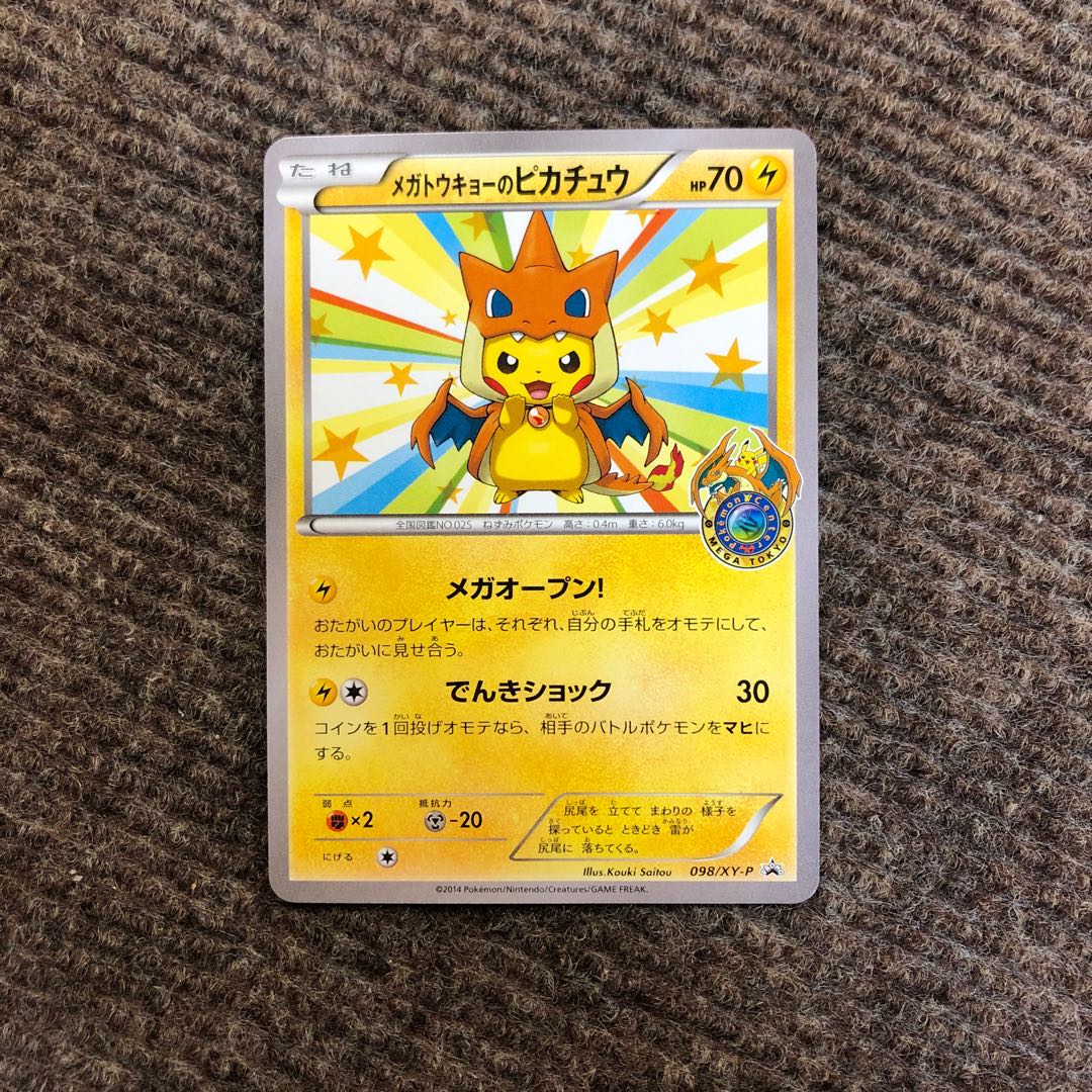 メガトウキョーのピカチュウ