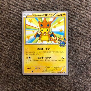 メガトウキョーのピカチュウ