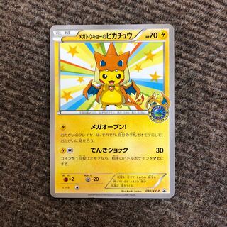 メガトウキョーのピカチュウ