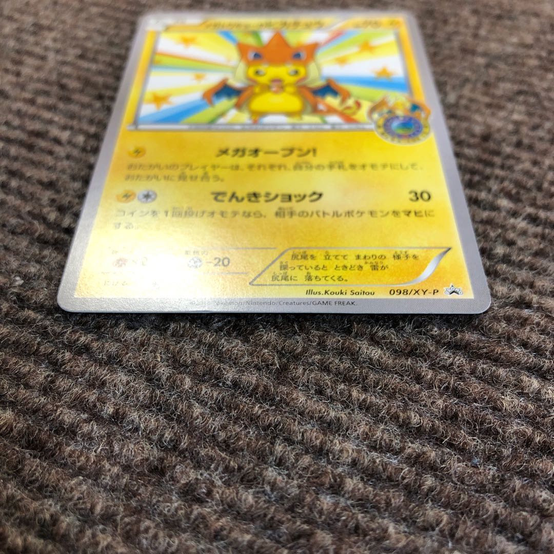 メガトウキョーのピカチュウ