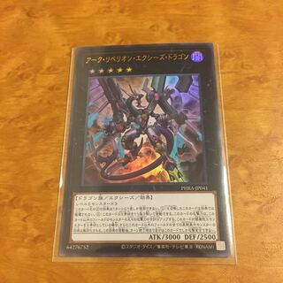 アーク・リベリオン・エクシーズ・ドラゴン ウルトラレア