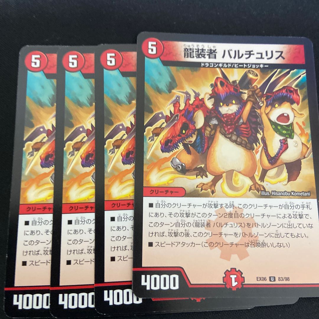 龍装者 バルチュリス