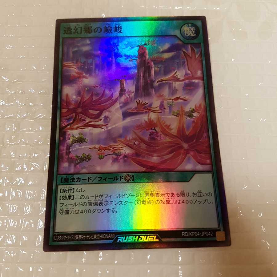 透幻郷の嶮峻 ケミカルキュアブルー