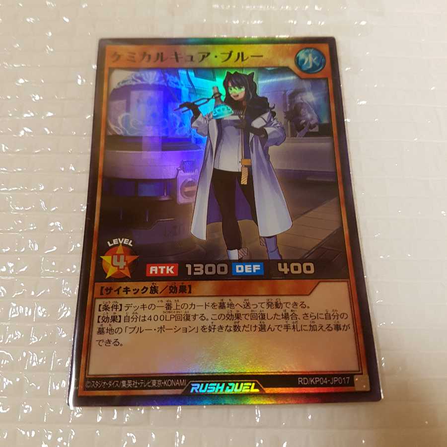 透幻郷の嶮峻 ケミカルキュアブルー