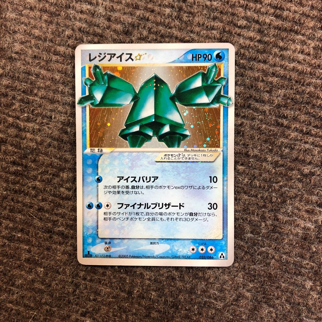 レジアイス スター