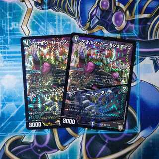 ゲオルグ・バーボシュタイン｜ゴースト・タッチ ２枚セット