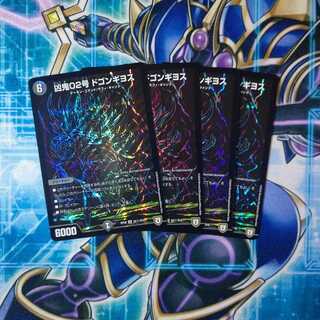 Wicked Demon No. 02 Dogon Giyos SE, set of 4