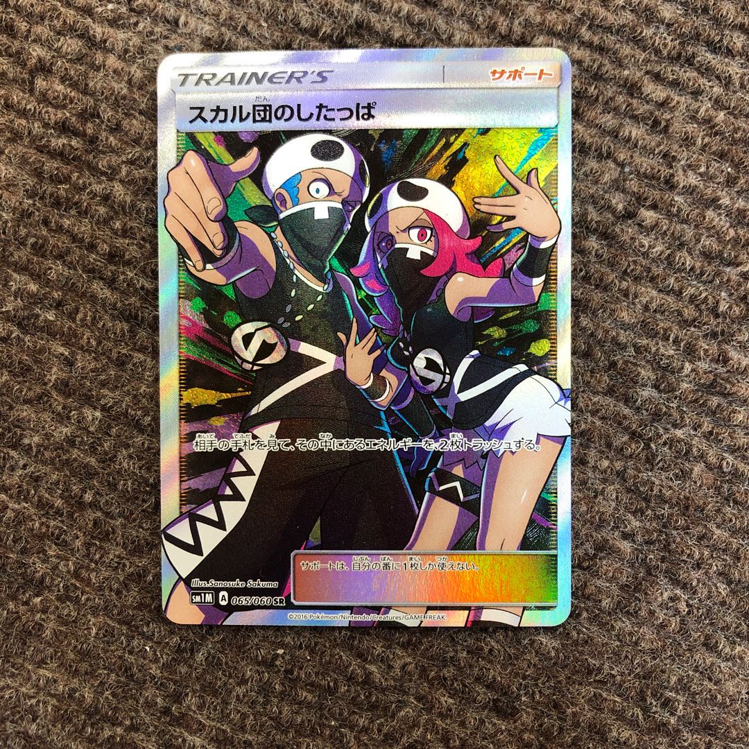 スカル団のしたっぱ SR