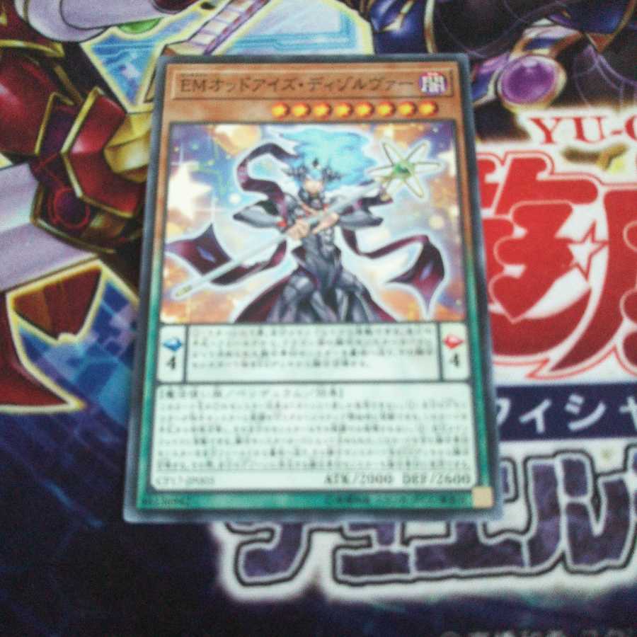 EMオッドアイズ・ディゾルヴァー ノーマル