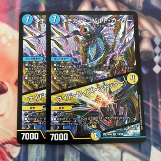 メヂカラ・コバルト・カイザー｜アイド・ワイズ・シャッター 2枚