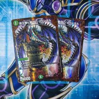 界王類七動目 ジュランネル(ウルトラゴールデンカード仕様) ２枚セット