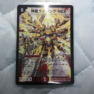 神羅ライジング・NEX