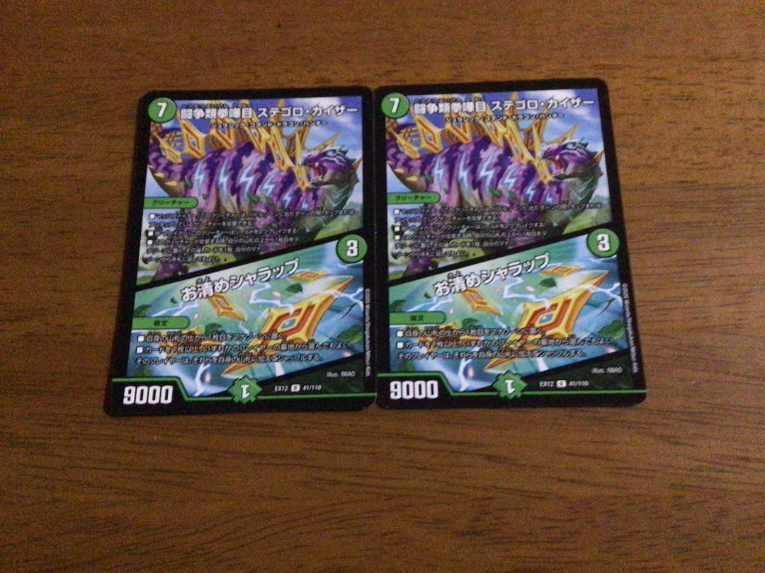 闘争類拳嘩目 ステゴロ・カイザー|お清めシャラップ 2枚セット