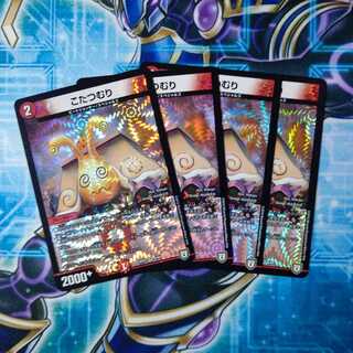 こたつむり VR ４枚セット