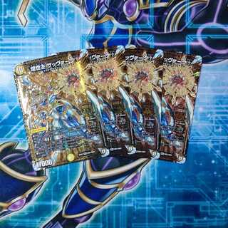 煌龍 サッヴァーク MDG ４枚セット