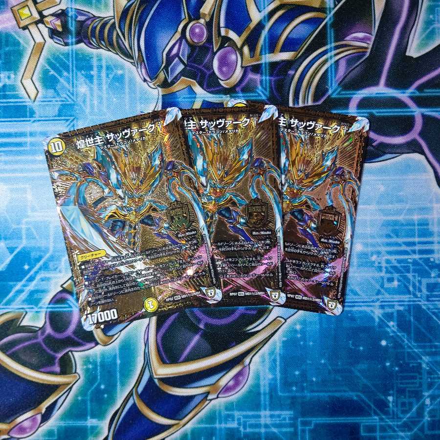 煌世主 サッヴァーク† SE ３枚セット