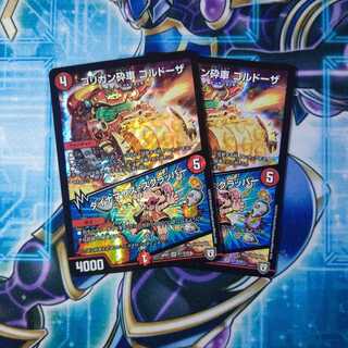 ゴリガン砕車 ゴルドーザ｜ダイナマウス・スクラッパー ２枚セット