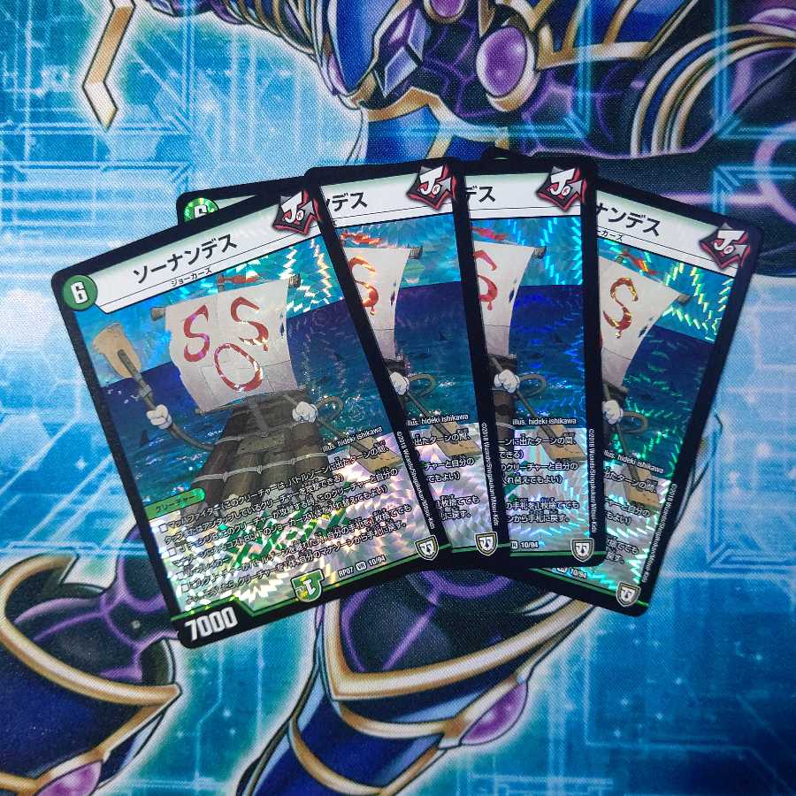 ソーナンデス VR ４枚セット