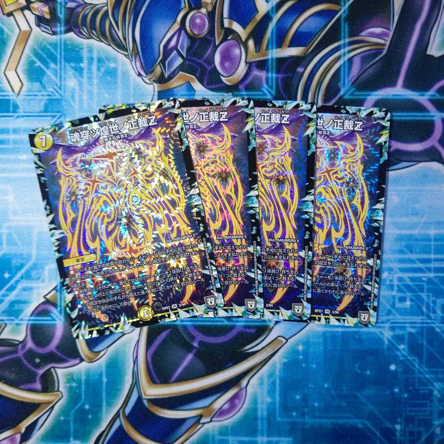 魂穿ツ煌世ノ正裁Z VR 4枚セット