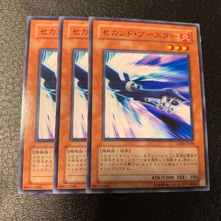 セカンド・ブースター ノーマル