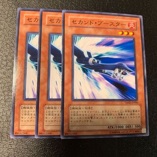 セカンド・ブースター ノーマル