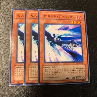 セカンド・ブースター ノーマル