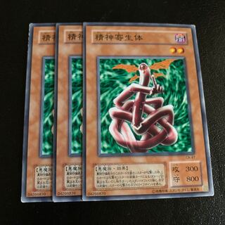 精神寄生体 ノーマル