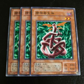 精神寄生体 ノーマル