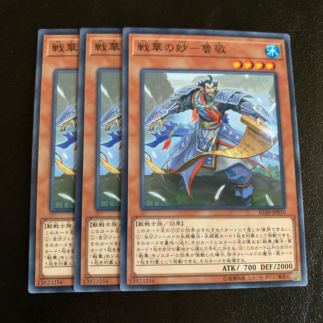 戦華の妙-魯敬 ノーマル