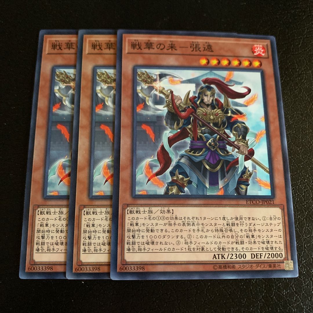 戦華の来-張遠 ノーマル