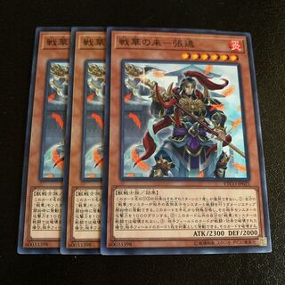 戦華の来-張遠 ノーマル