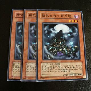 精気を吸う骨の塔 ノーマル