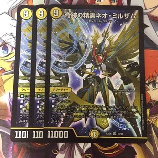 奇跡の精霊ネオミルザム 3枚