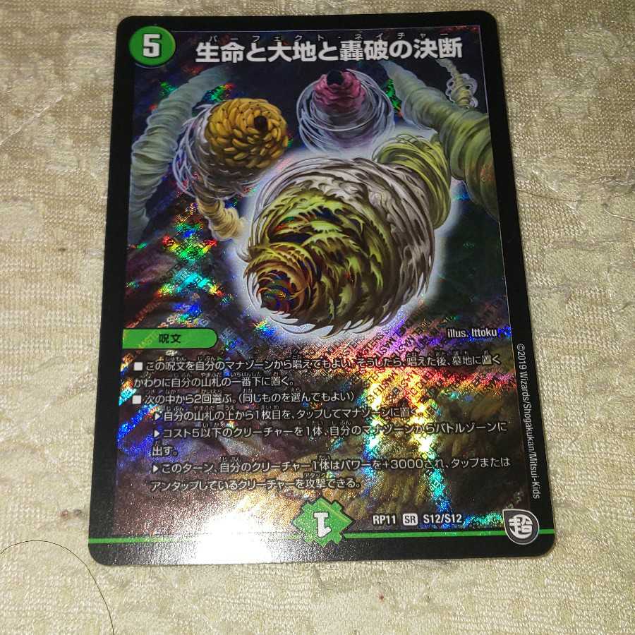 生命と大地と轟破の決断