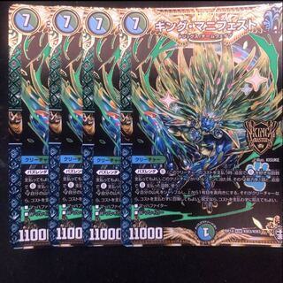 キング・マニフェスト