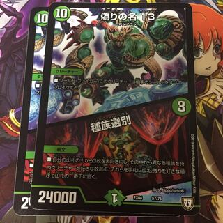 偽りの名13/種族選別