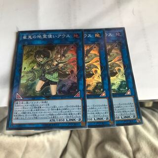 崔嵬の地霊使いアウス スーパーレア3枚