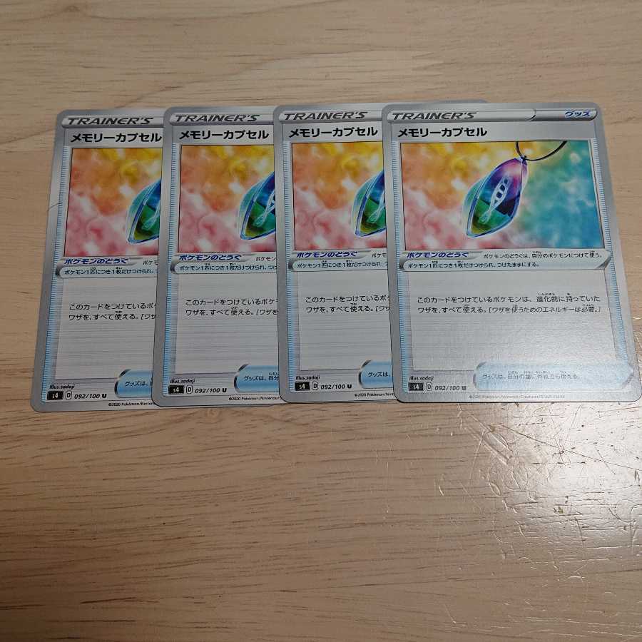 メモリーカプセル 4枚