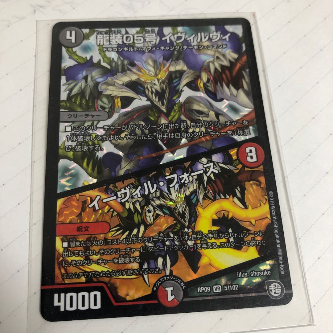 龍装05号 イヴィルヴィ｜イーヴィル・フォーズ
