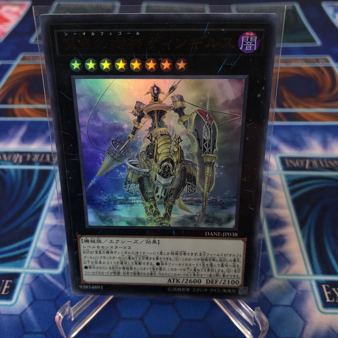 宵星の機神ディンギルス ウルトラレア