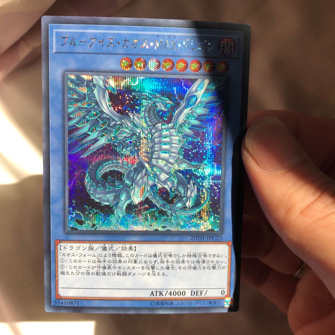 ブルーアイズ・カオス・MAX・ドラゴン シークレットレア